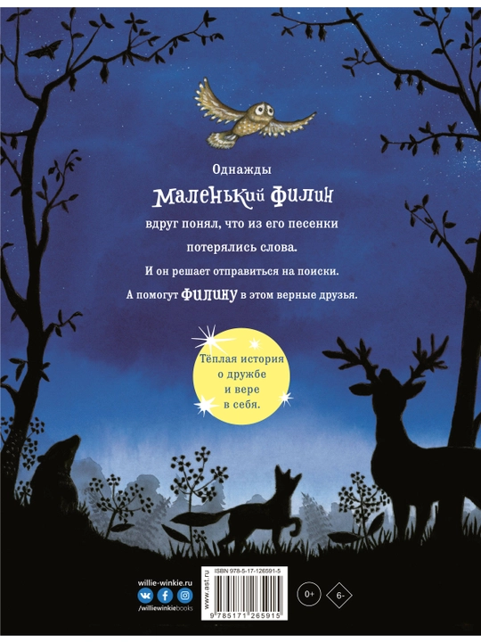 Песня маленького филина, Чарли Фарли