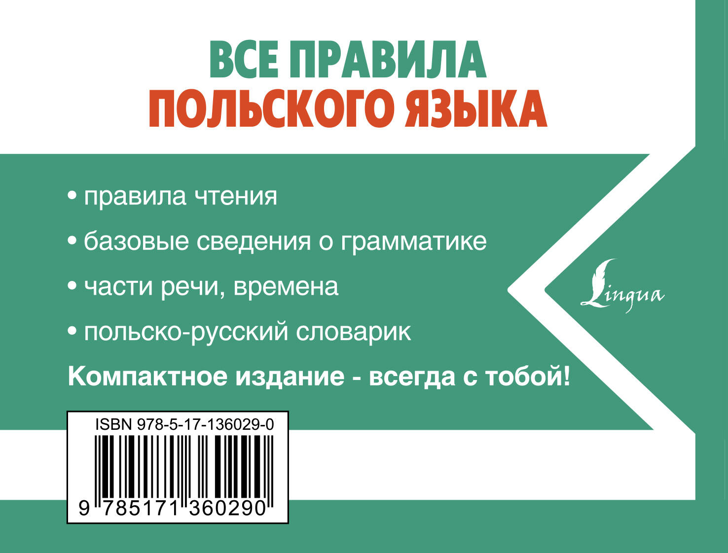 Польша язык. Правила польского языка. Все правила польского языка. Грамматика польского языка. Турецкие правила.