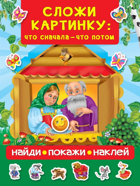Sloji kartinu: chto snachala - chto potom