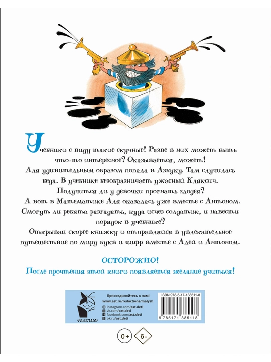 Аля, Кляксич и буква "А". Рисунки, В.Чижикова