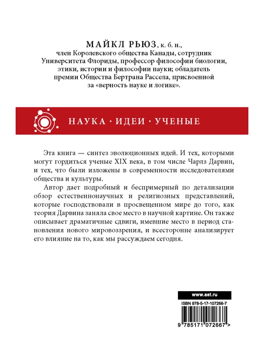 "Darvinovskaya revolyutsiya" Maykl Ryuz