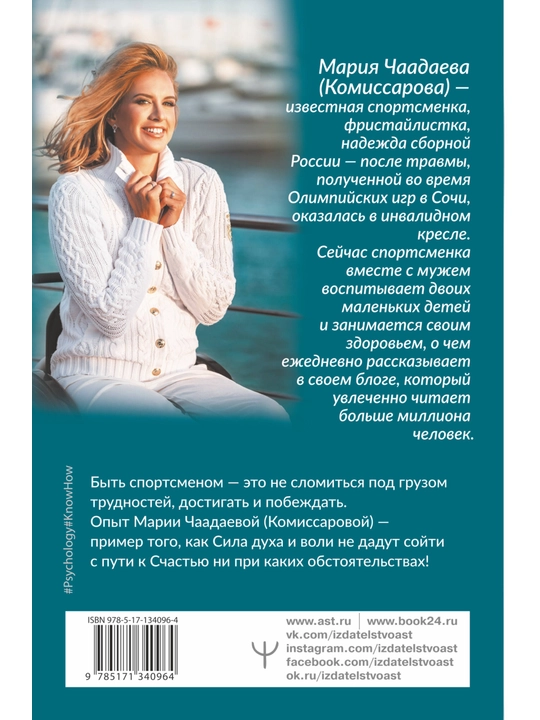 Всегда говори: Я смогу! Счастье возможно в любых обстоятельствах