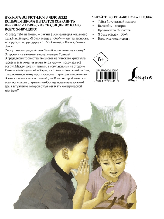 Koshachya shkola: Volshebniy podarok, Chjinkyon Kim, Chjexon Kim