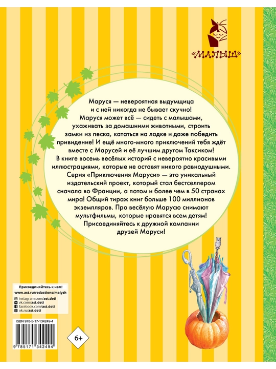 Neveroyatniye priklyucheniya Marusi, Marl'ye Marsel'