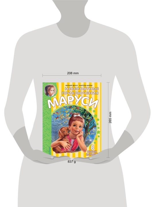 Neveroyatniye priklyucheniya Marusi, Marl'ye Marsel'