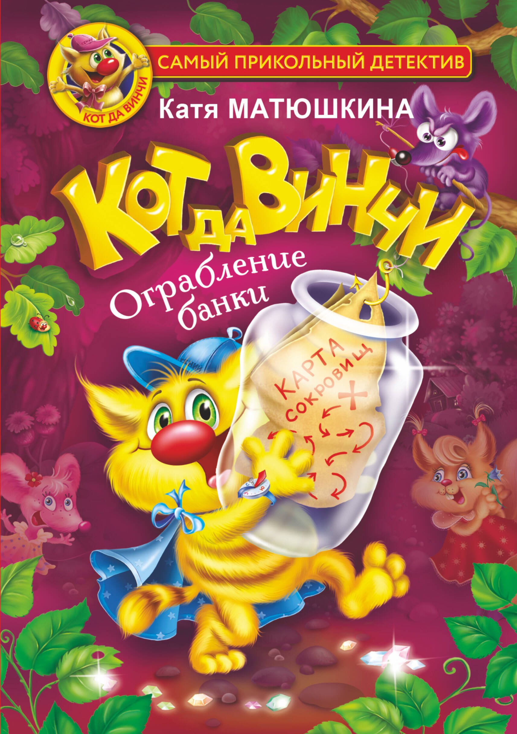 Катя матюшкина кот да винчи ограбление