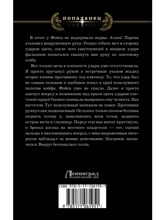 Вторжение, Ростислав Марченко