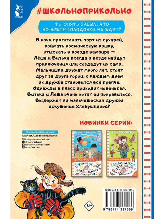 Men va Vitka. Quvnoq maktab hikoyalari