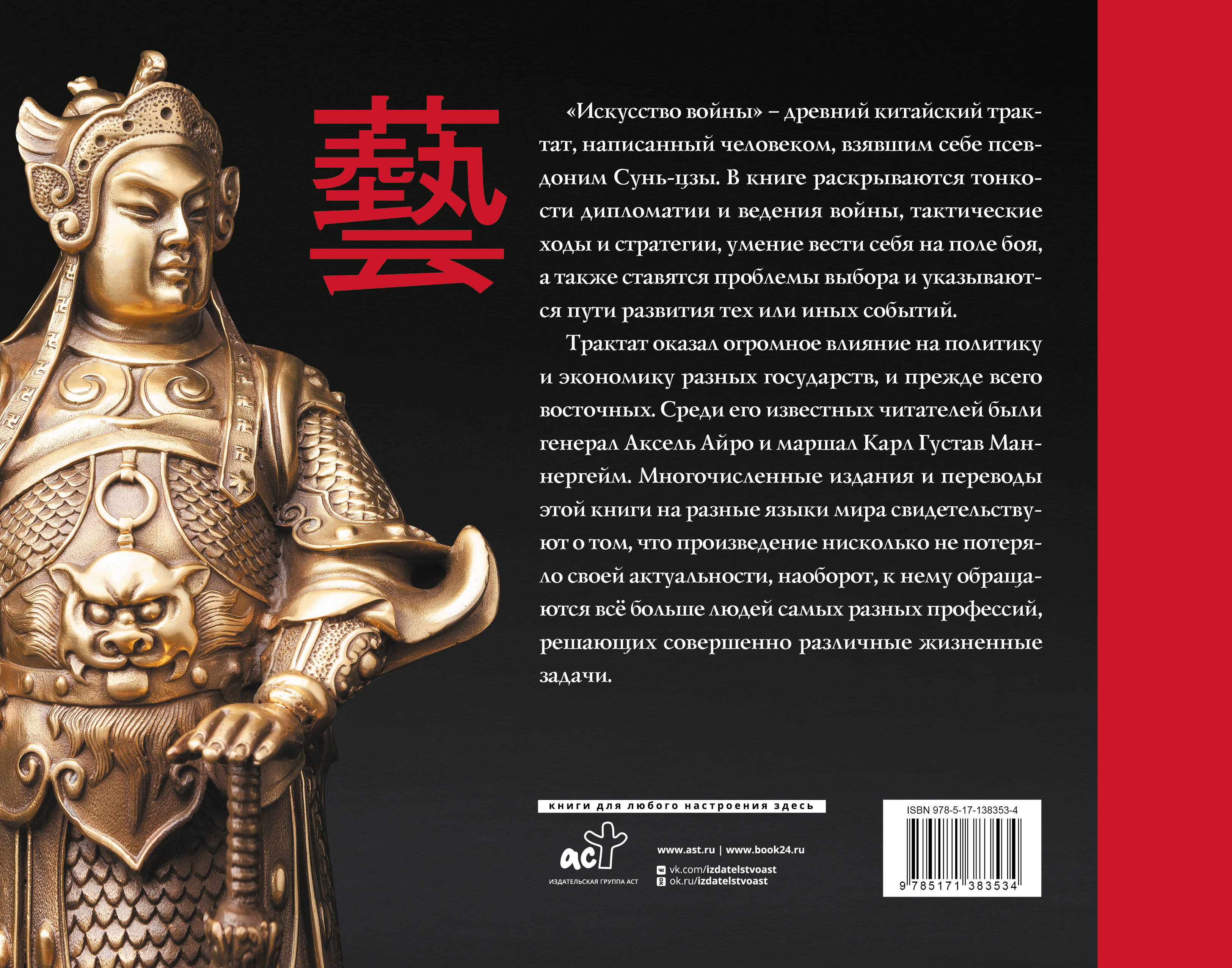 Сунь цзы перевод. Сунь-цзы "искусство побеждать". Сунь цзы виногродский книга. Сунь цзы. Сунь цзы перевод.