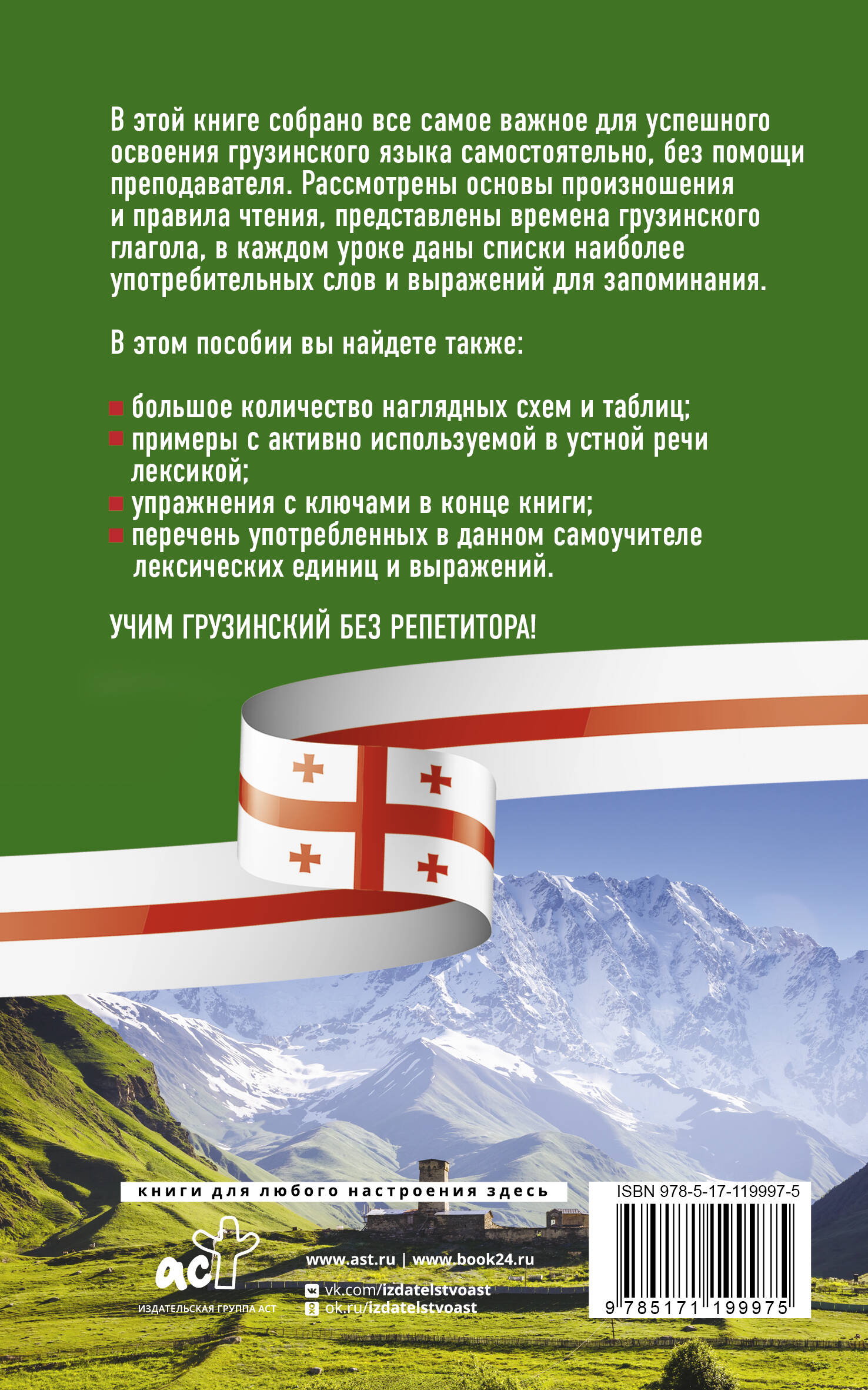 Книга на грузинском языке. Уча грузинское имя. Книга на грузинском языке. Грузинский разговорный. Урок грузинского языка с нуля.