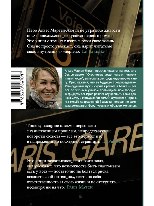 U tebya vse poluchitsya, dorogaya moya, Marten-Lyugan Anyes