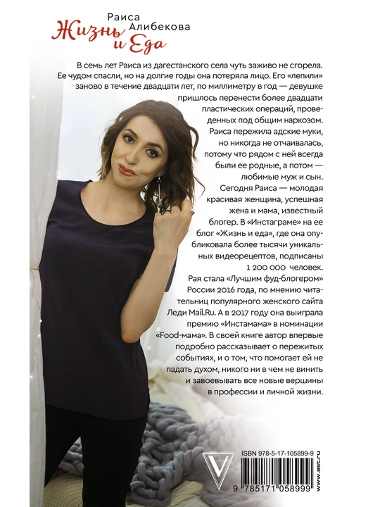 "Жизнь и еда" Раиса Алибекова