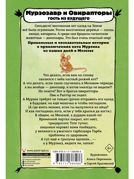Мурзозавр и Овирапторы. Гость из будущего, Винтер Анна