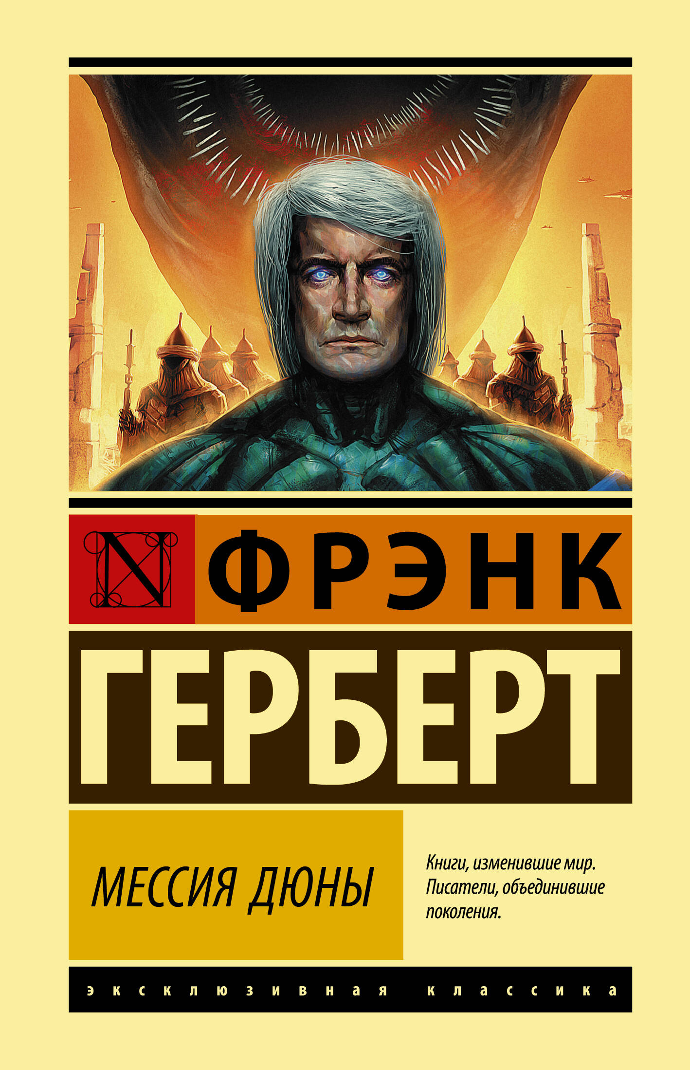 Купить Книгу Дюна Фрэнка Герберта