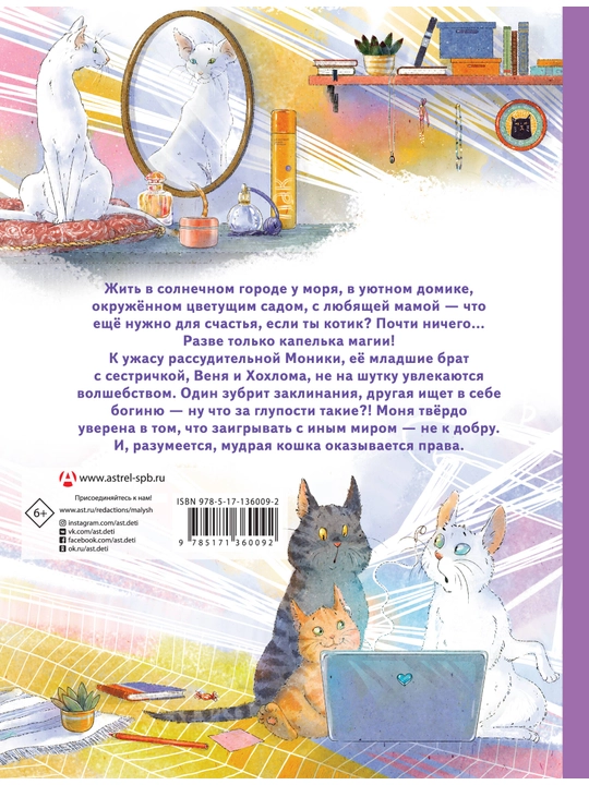 Monya i Venya, Nastoyasheye volshebstvo. Ketro Marta