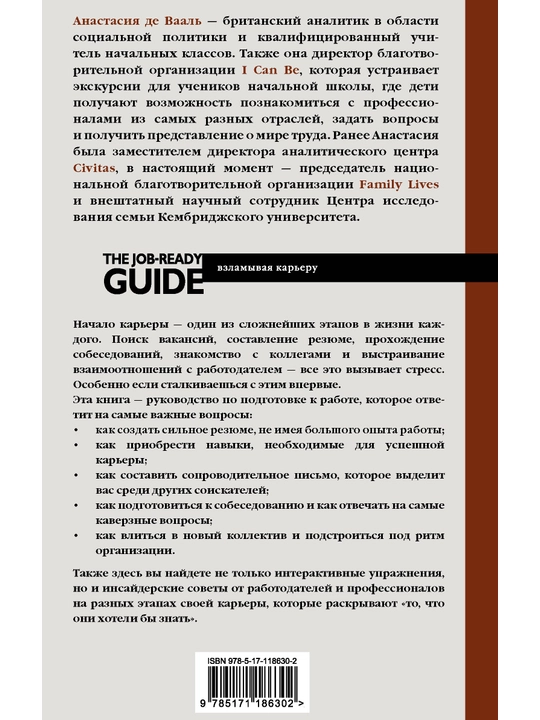 K karyere gotov. Rukovodstvo po dostizheniyu karyernogo uspekha