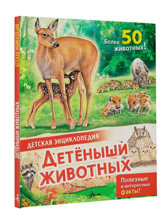 Detenyshi zhivotnykh, MakRey Anna