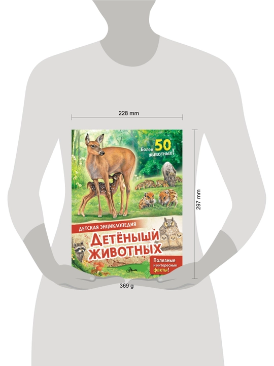 Detenyshi zhivotnykh, MakRey Anna