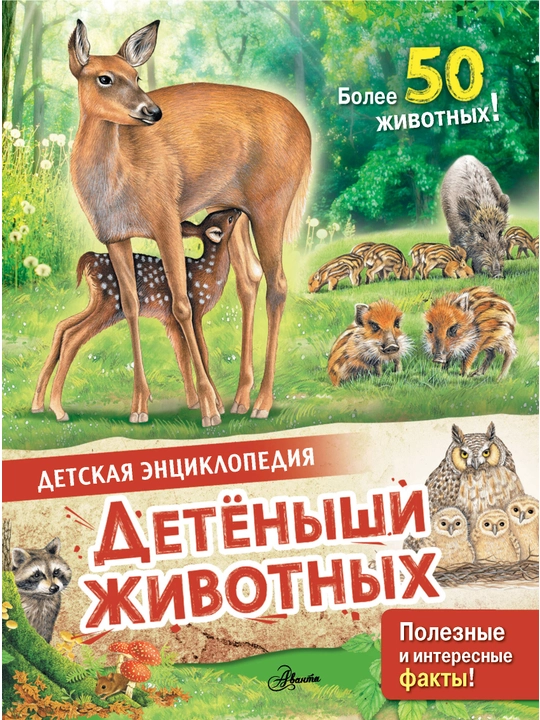 Detenyshi zhivotnykh, MakRey Anna
