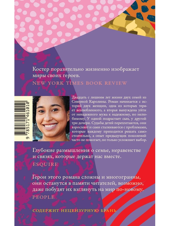Что мое, что твое, Наима Костер