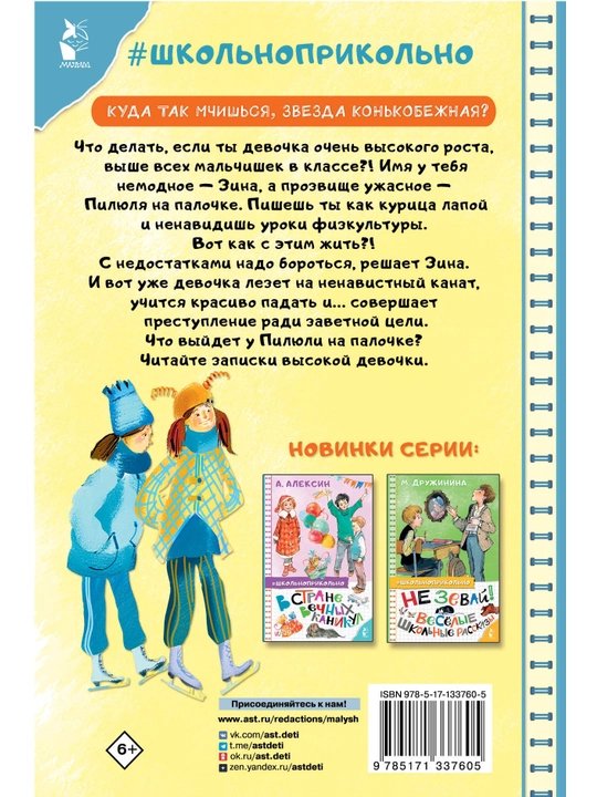 "Пилюля на палочке. Записки высокой девочки" Алла Озорнина
