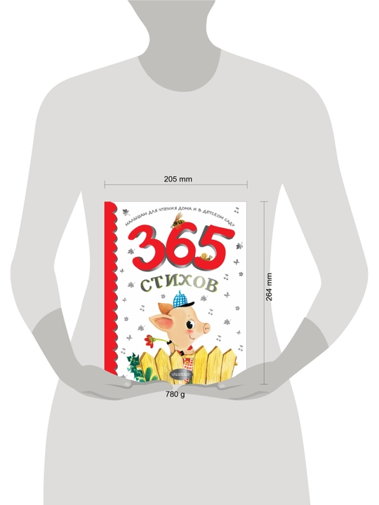 365 стихов, Малышам для чтения дома и в детском саду