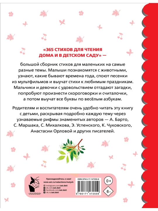 365 стихов, Малышам для чтения дома и в детском саду