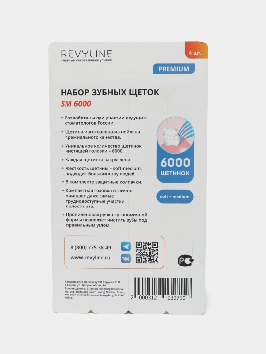 Зубная щетка Revyline SM 6000 Smart, мягкая, для чистки зубов и десен