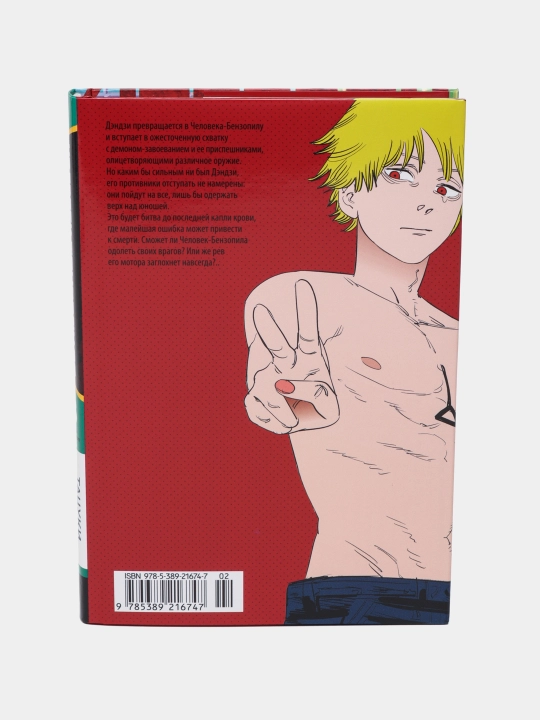 Человек-бензопила книга 6, Тацуки Фудзимото 