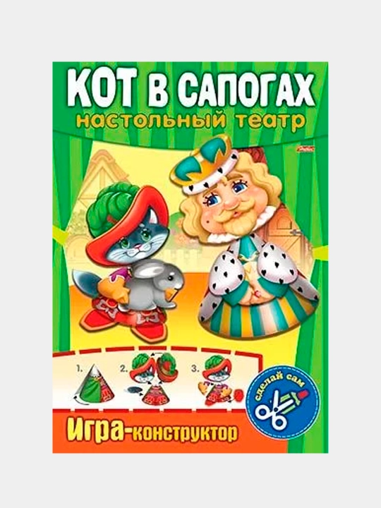 Игра-Конструктор Hatber Кот в сапога, А4ф, 8 листов