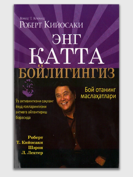 Boy ota, kambag‘al ota va Kiyosaki kitoblari — moliyaviy savodxonlik