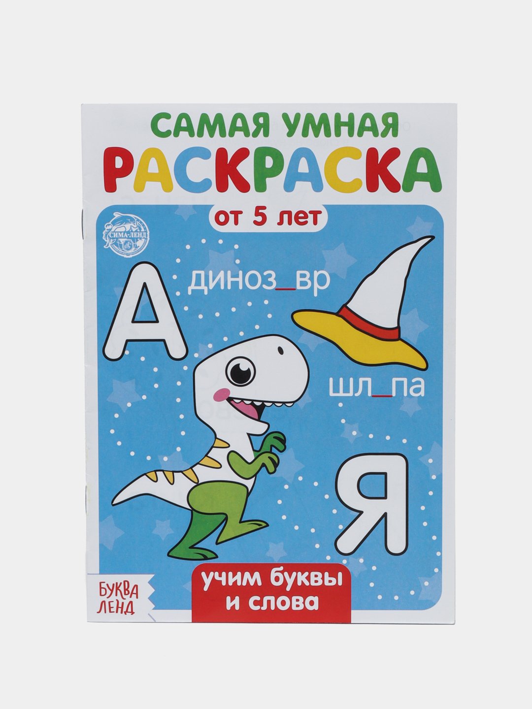 Задания для детей кроссворды ребусы, детские книги, подготовка к школе  купить по низким ценам в интернет-магазине Uzum (226143)