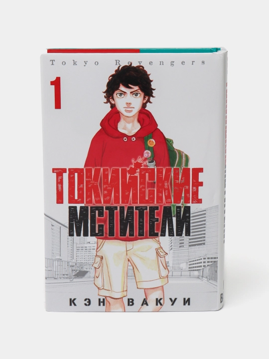 Tokiyskie Mstiteli. Ken Wakui. Tom 1 - 
