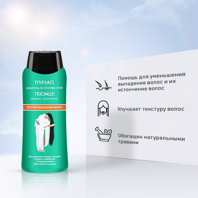 Шампунь для волос, Тричап Herbal Shampoo, на основе трав, 200 мл купить ...