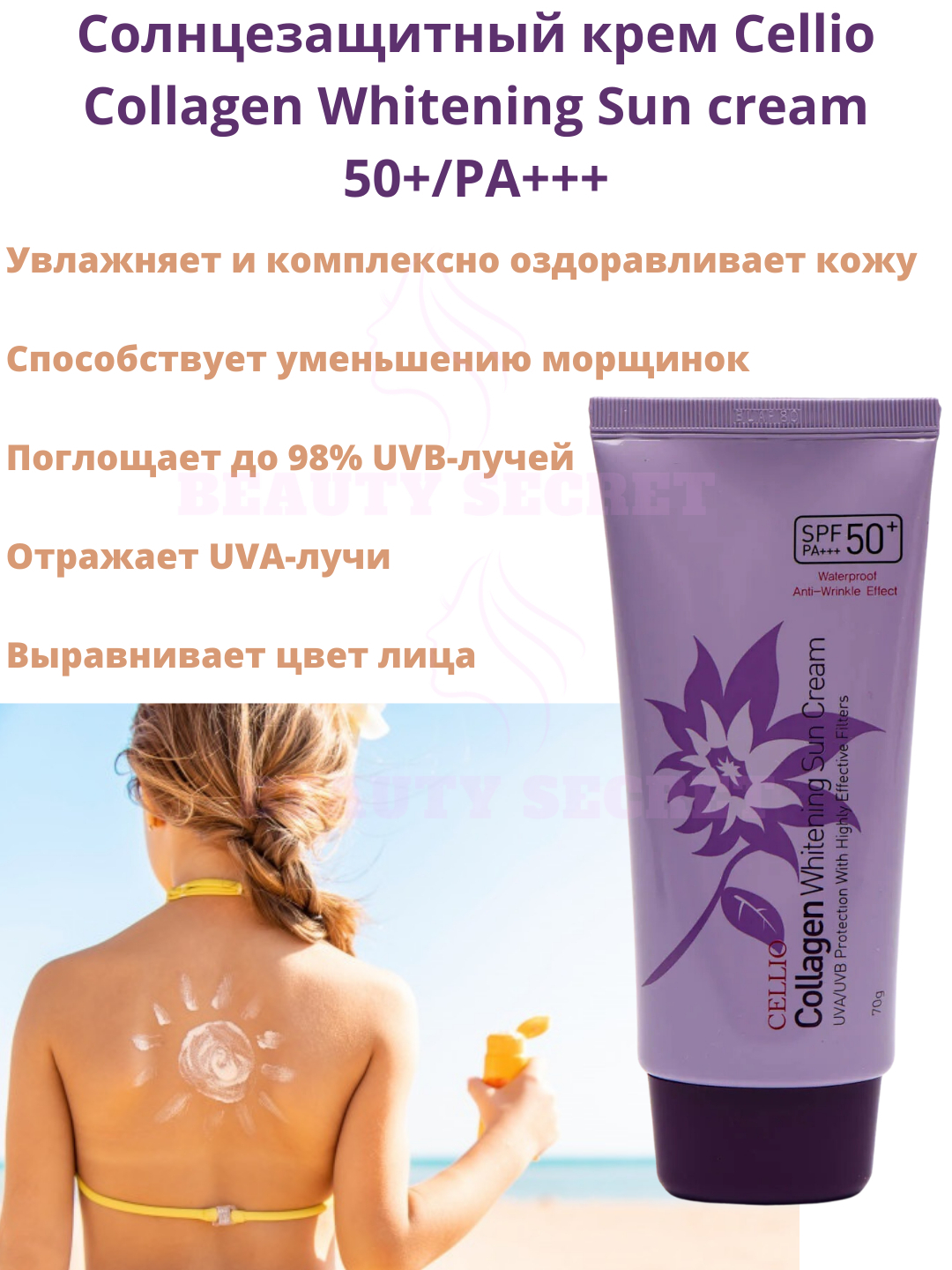 Солнцезащитный крем Dr. Cellio SPF50+, 70 мл купить по низким ценам в ...