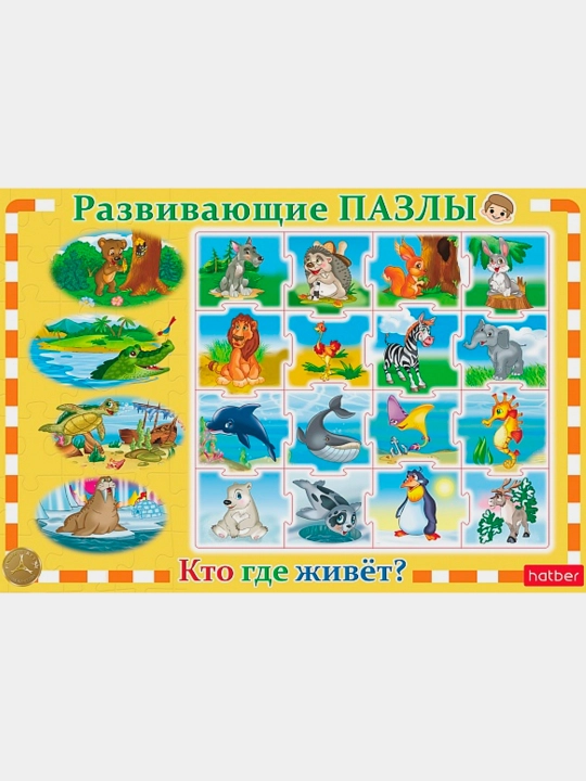 Развивающие пазлы Hatber "Кто где живет", 300 * 200 мм