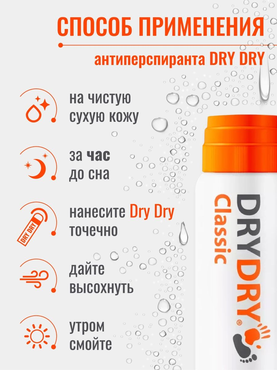 Дезодорант-антиперспирант DryDry Classic, от пота и запаха 35 мл ДРАЙ ...