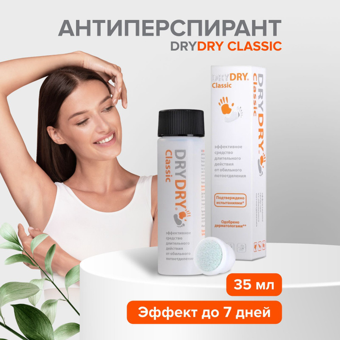 Дезодорант-антиперспирант DryDry Classic, от пота и запаха 35 мл ДРАЙ ...
