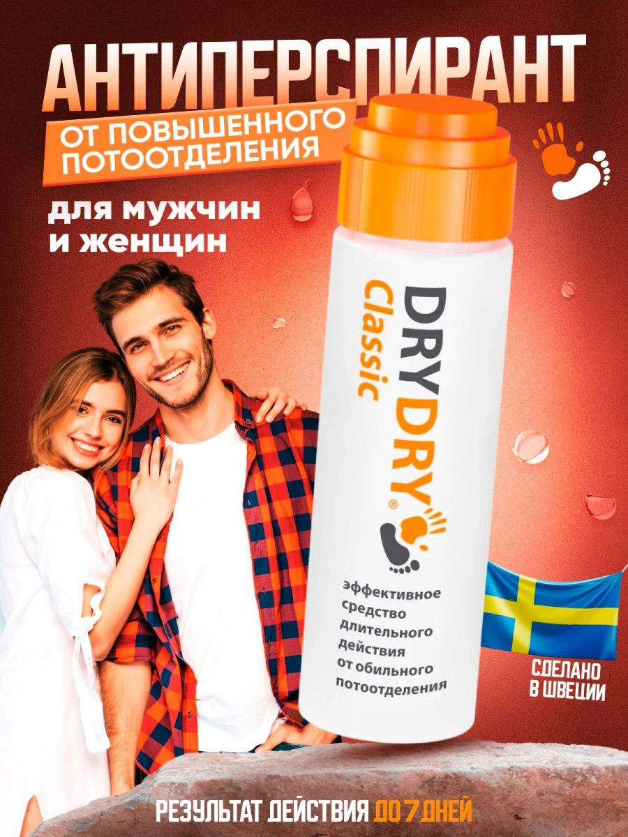 Дезодорант-антиперспирант DryDry Classic, от пота и запаха 35 мл ДРАЙ ...