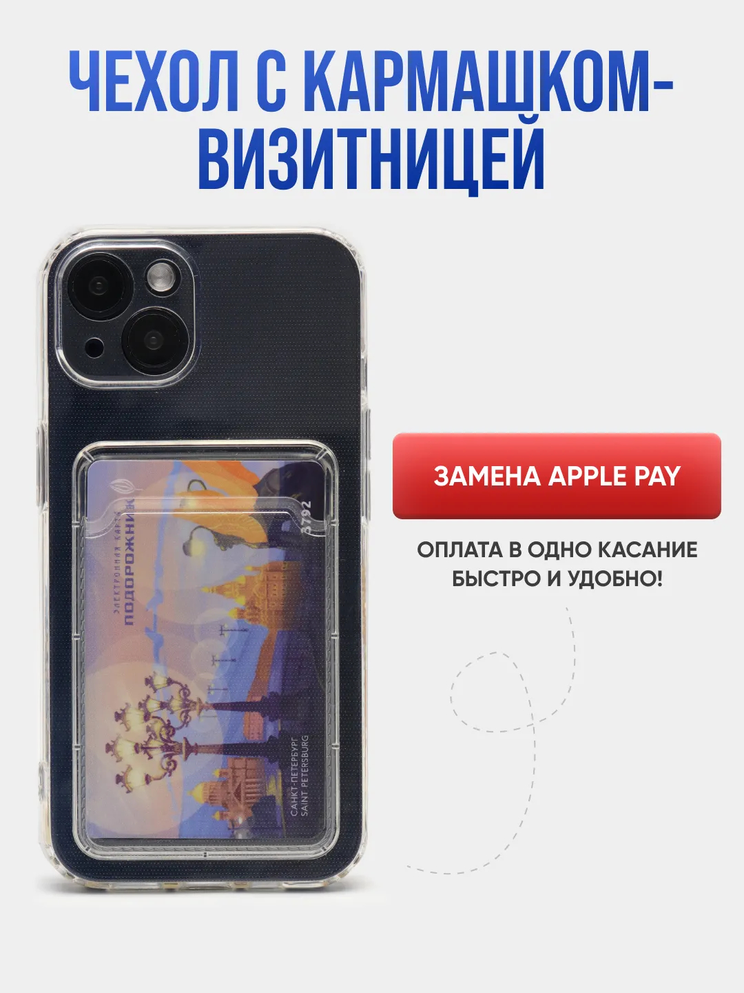 Чехол с карманом для карт для iPhone 14, 13, 12, 11, XR, Pro, Pro Max,  прозрачный, силикон купить по низким ценам в интернет-магазине Uzum (495740)