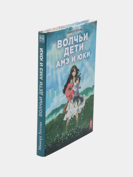 Волчьи дети Амэ и Юки, Мамору Хосода