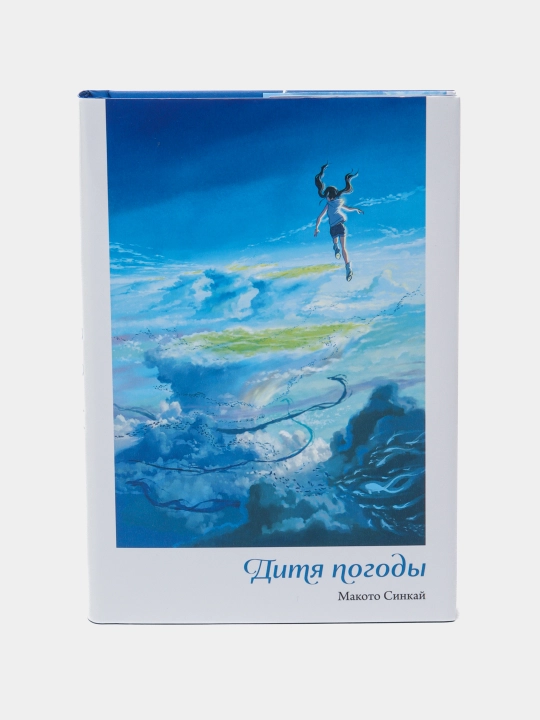 Ditya pogody, Makoto Sinkay - 