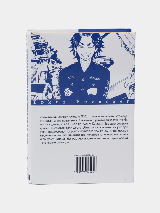 Tokiyskiye mstiteli, Ken Vakui,Tom 4