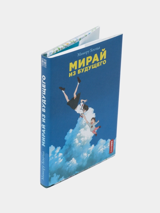 Мирай из будущего, Мамору Хосода
