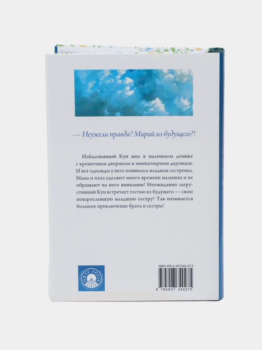 Мирай из будущего, Мамору Хосода
