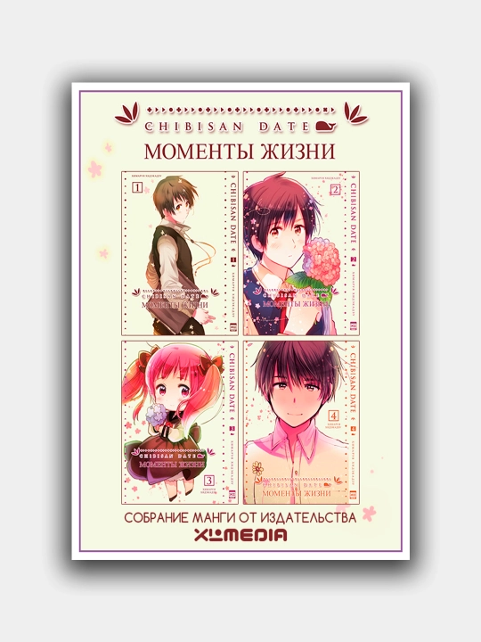 Полное собрание манги.Моменты жизни. Химаруя Хидэкадзу (1-4 Tом)
