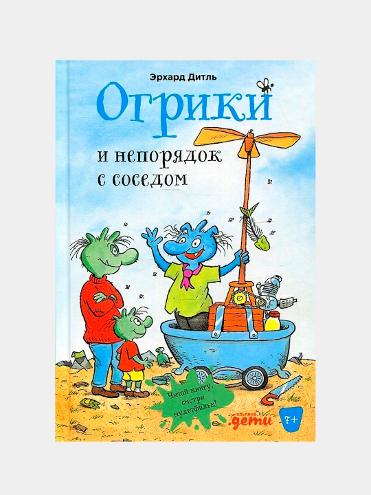 Ogriklar va qo'shnining muammosi, Dietl Erhard - 