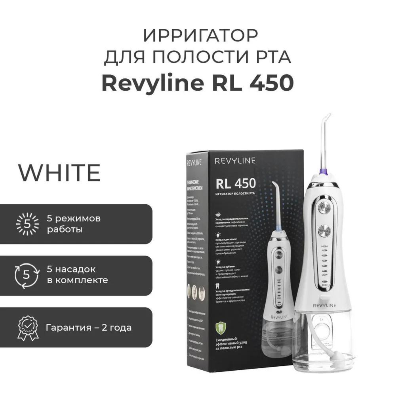 Ирригатор revyline rl450. Ирригатор при имплантах.