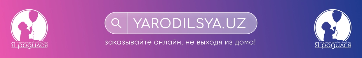Я РОДИЛСЯ