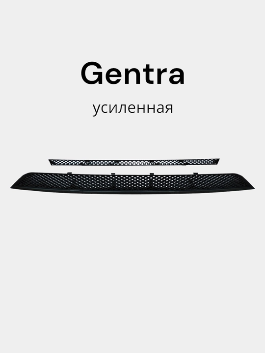 Защитная решетка, сетка радиатора для бампера для Nexia 2, Spark, Matiz, Lacetti, Gentra